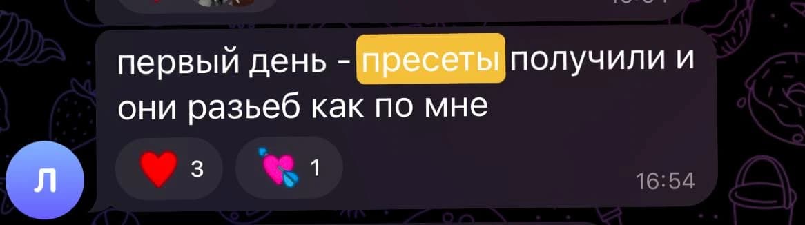 Отзыв от Л.: первый день - пресеты получили и они разьеб как по мне
