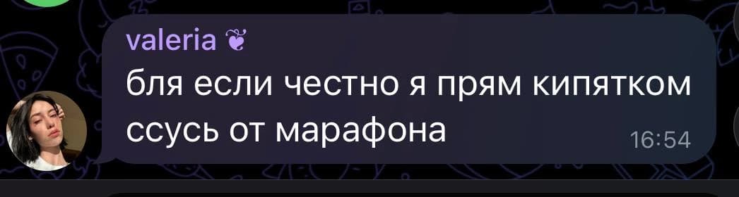 Отзыв от valeria: если честно я прям кипятком ссусь от марафона